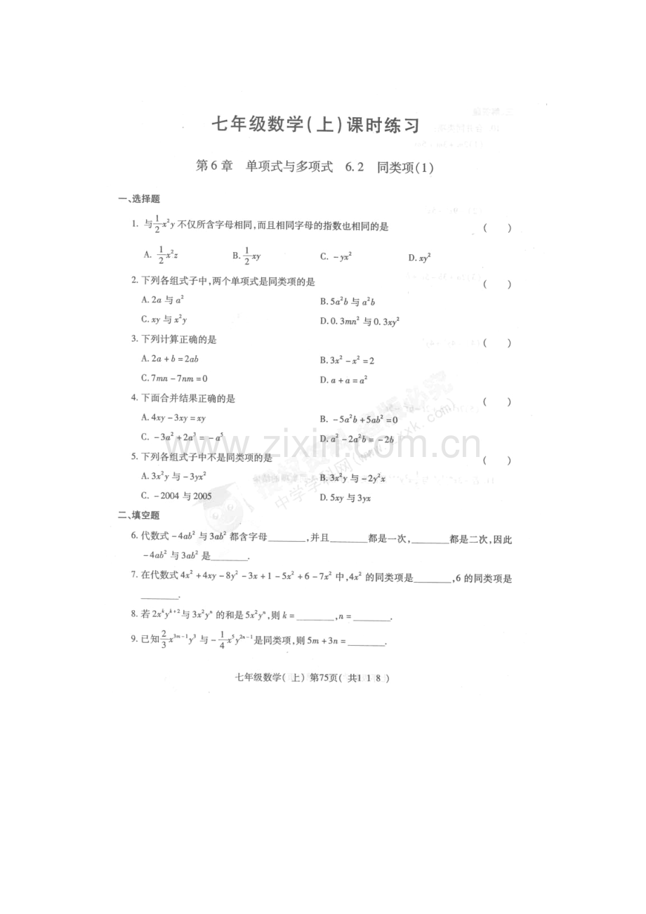 七年级数学上册课时练习卷6.doc_第3页