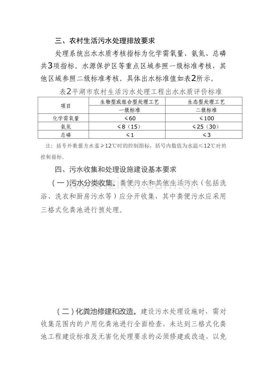 平湖市农村生活污水处理技术管理要求.doc_第2页