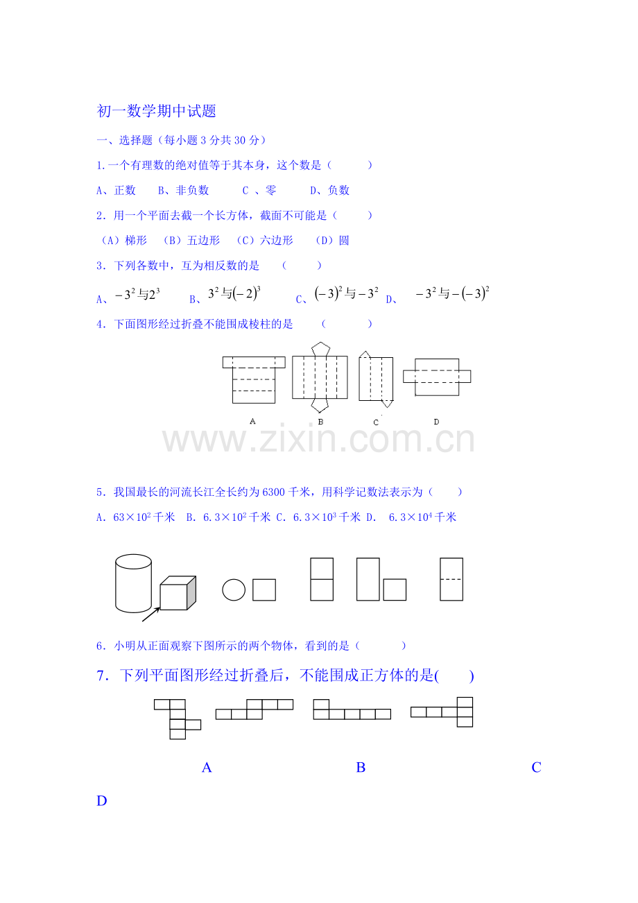 2015-2016学年七年级数学数学上册期中质量检测试题7.doc_第1页