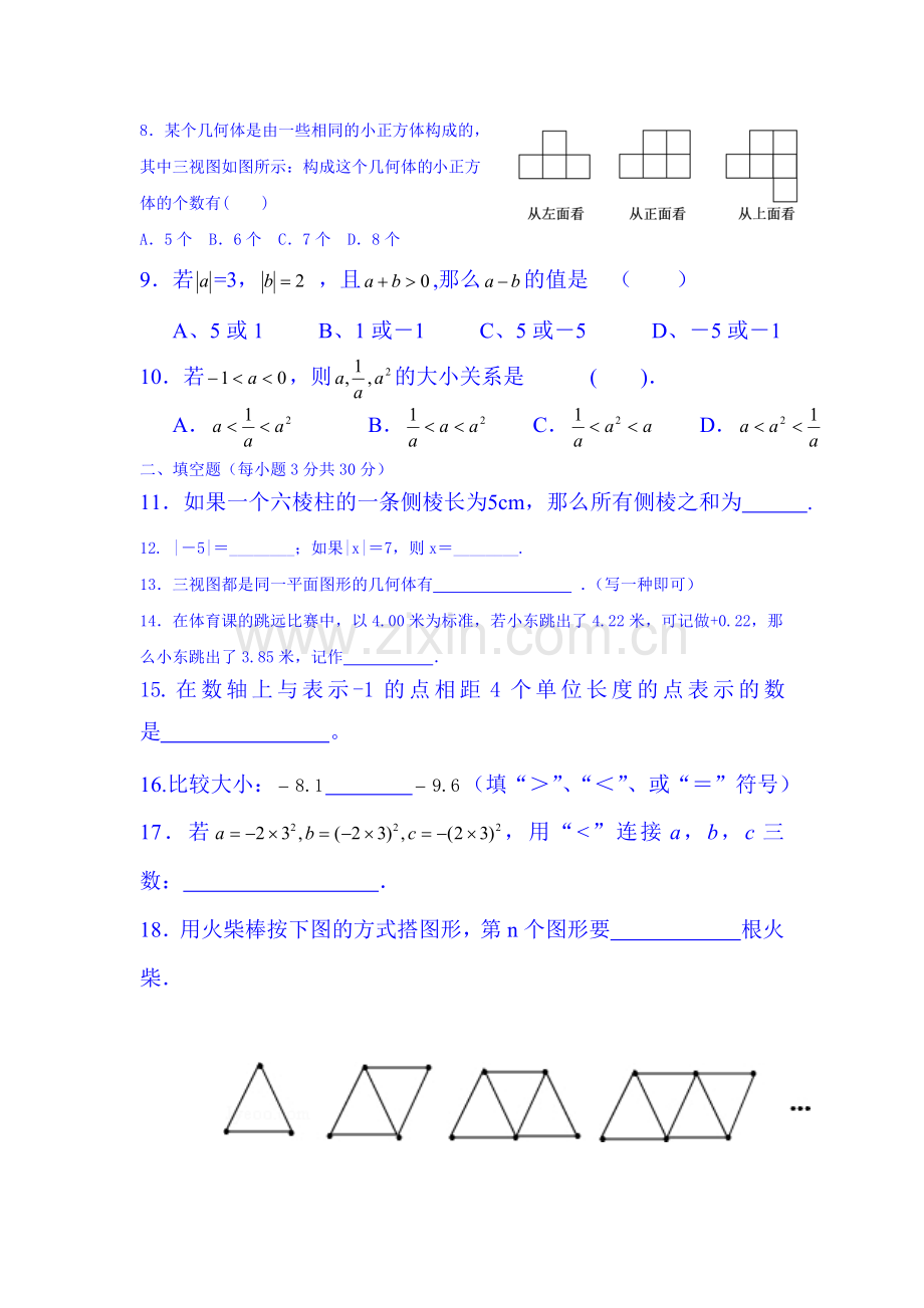 2015-2016学年七年级数学数学上册期中质量检测试题7.doc_第2页