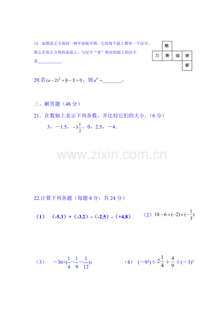 2015-2016学年七年级数学数学上册期中质量检测试题7.doc_第3页