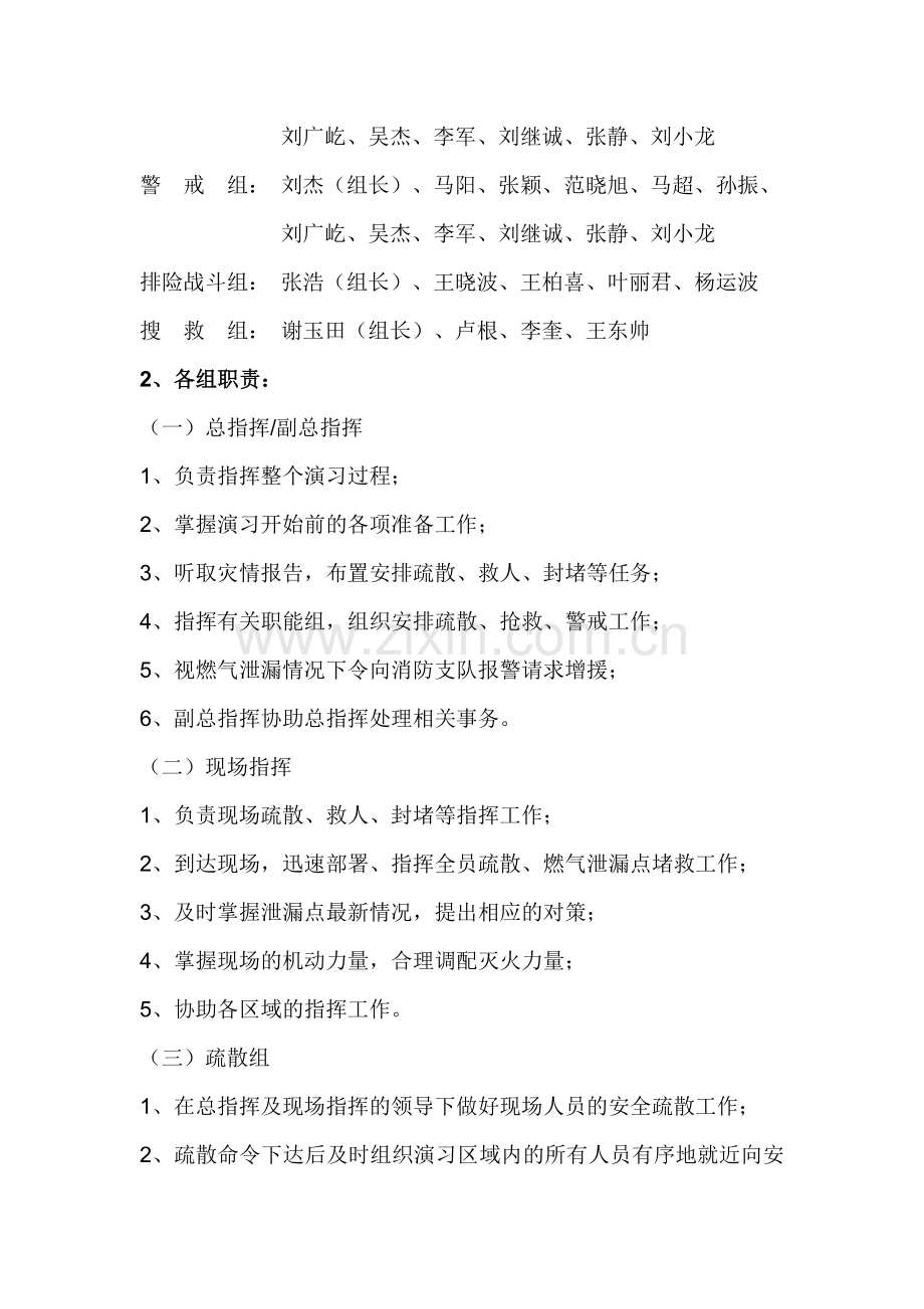 燃气泄漏演习活动方案.doc_第2页