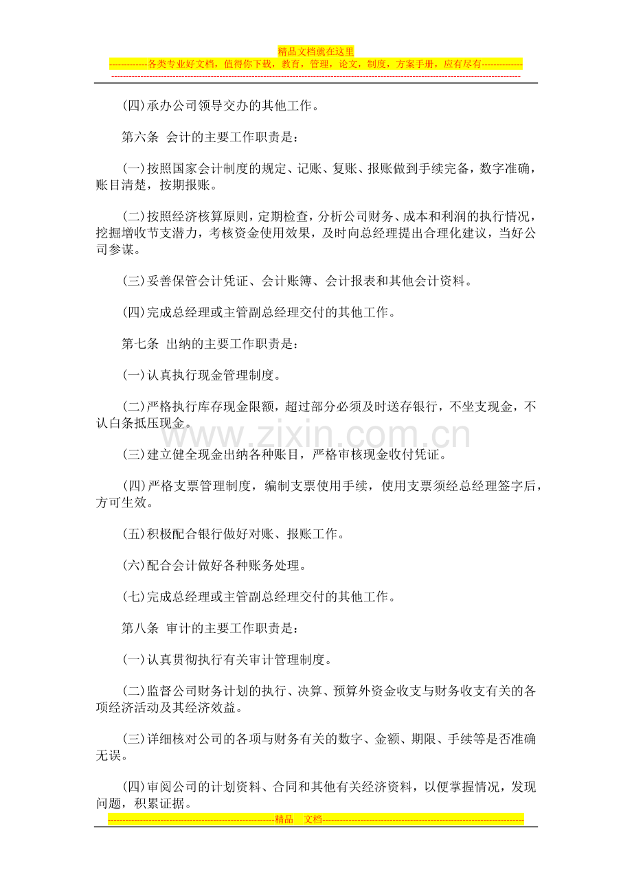 财务管理制度：财务管理制度范本——长松咨询.docx_第2页