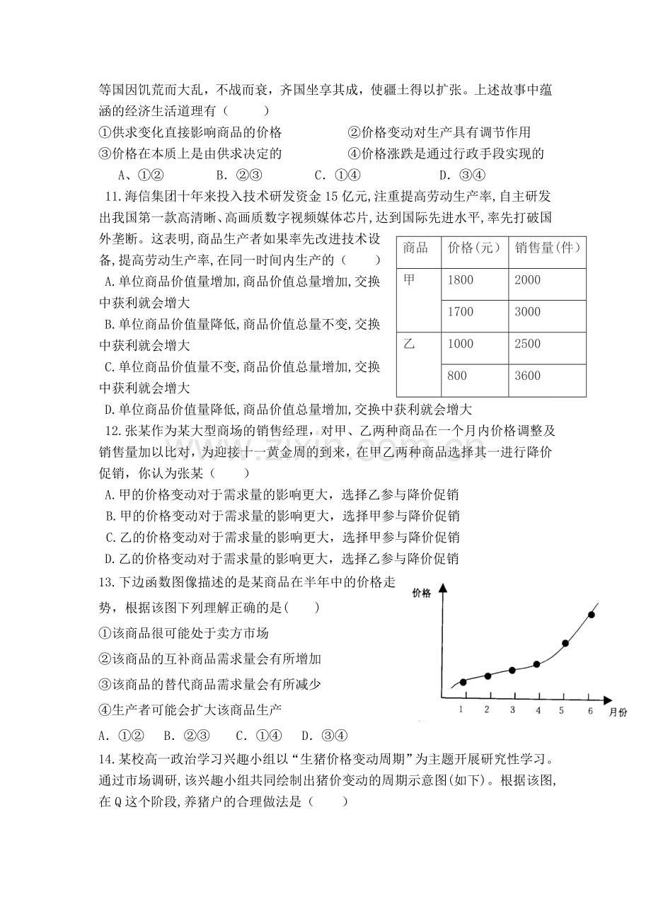 江西省赣州市2016-2017学年高一政治上册期中考试题.doc_第3页