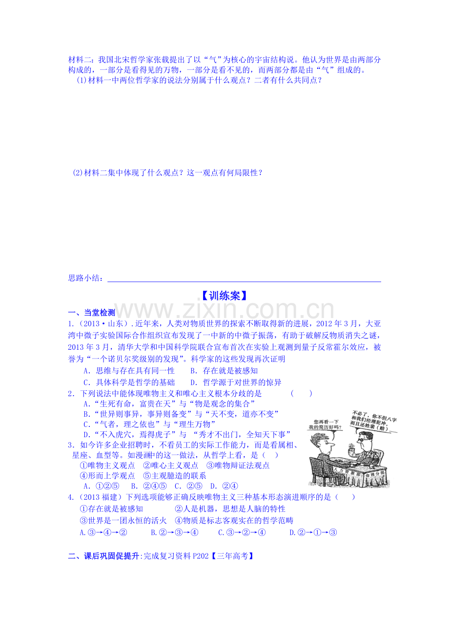 高三政治基础梳理复习题16.doc_第2页