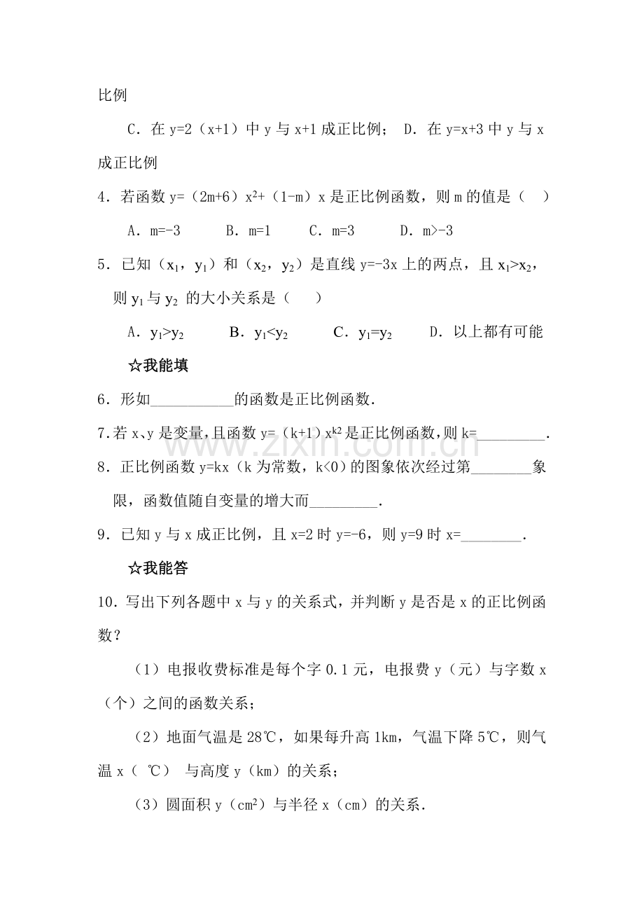 八年级数学一次函数同步练习2.doc_第3页