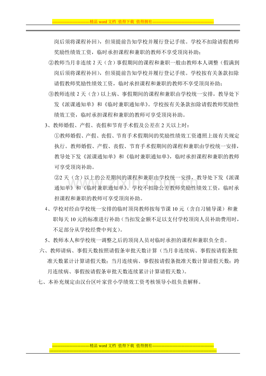 绩效考核补充..doc_第2页