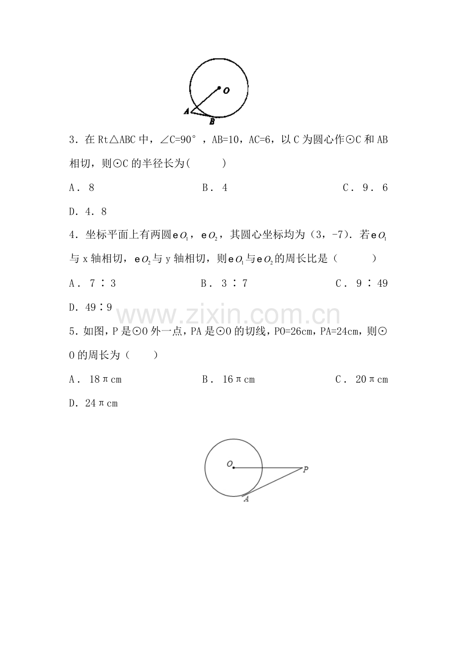 九年级数学上册同步调研测试题38.doc_第2页