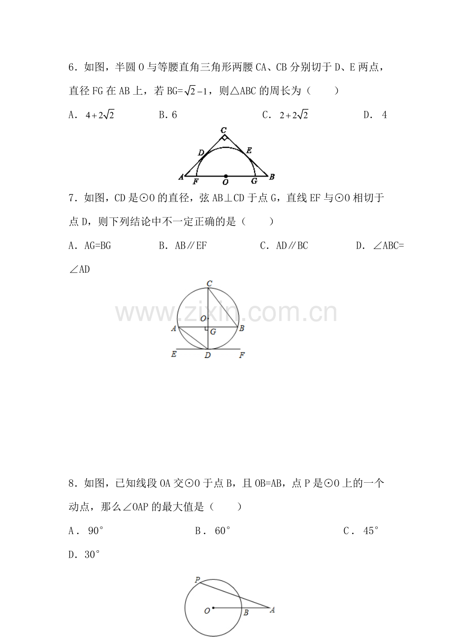 九年级数学上册同步调研测试题38.doc_第3页