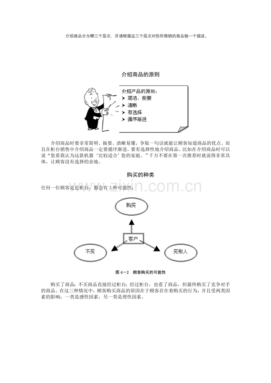 柜台销售技巧培训.doc_第3页