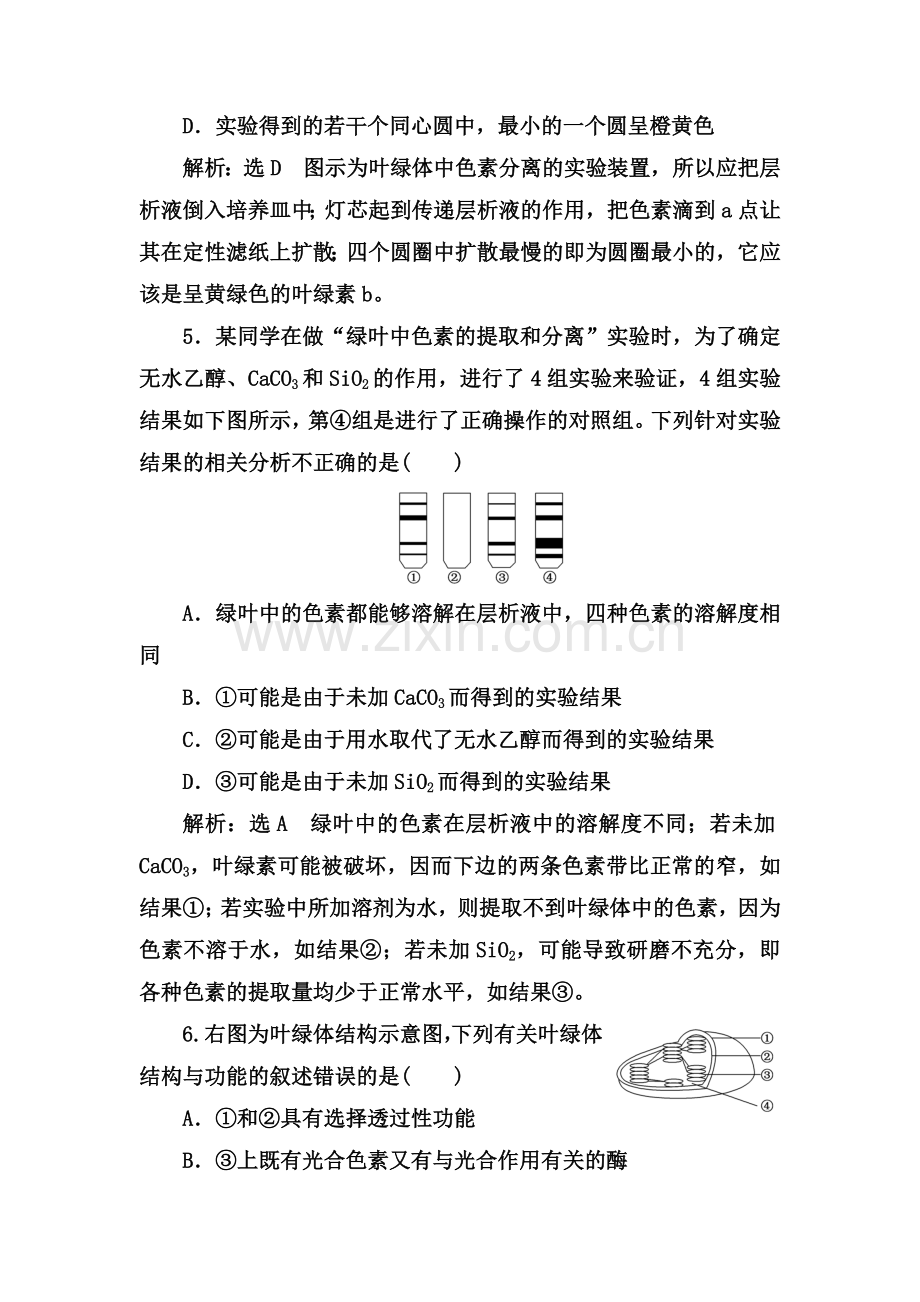 2017-2018学年高一生物下学期课时跟踪检测46.doc_第3页