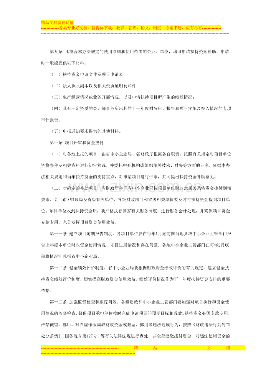 浙江省中小企业扶持资金使用管理办法.doc_第3页