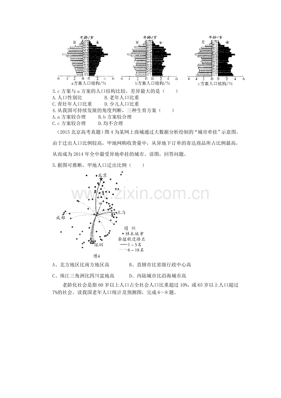 2016届高考地理第二轮复习作业卷29.doc_第2页