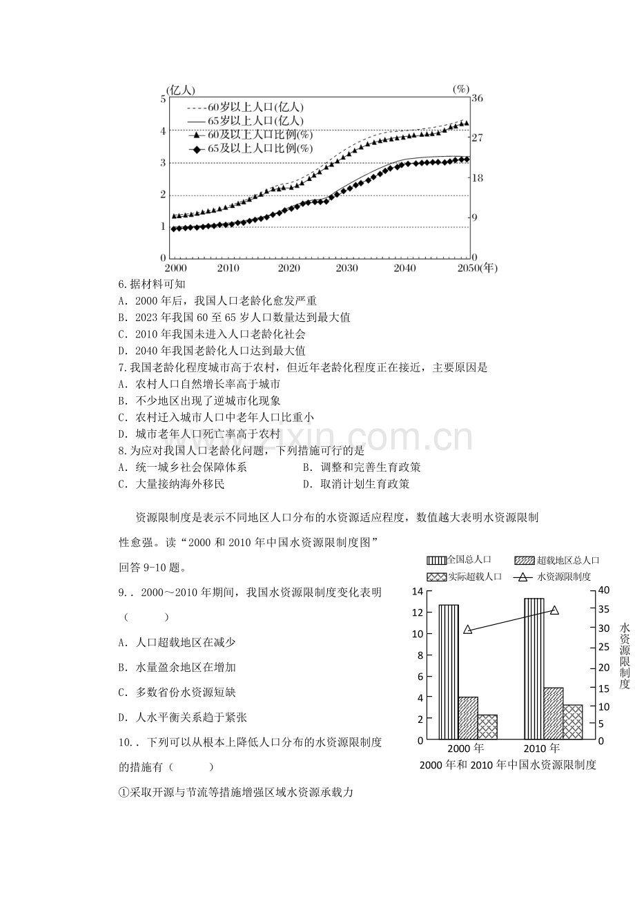 2016届高考地理第二轮复习作业卷29.doc_第3页