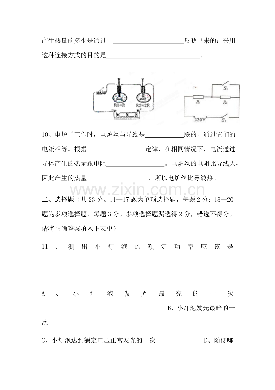 九年级物理上册第三次月考试题2.doc_第3页