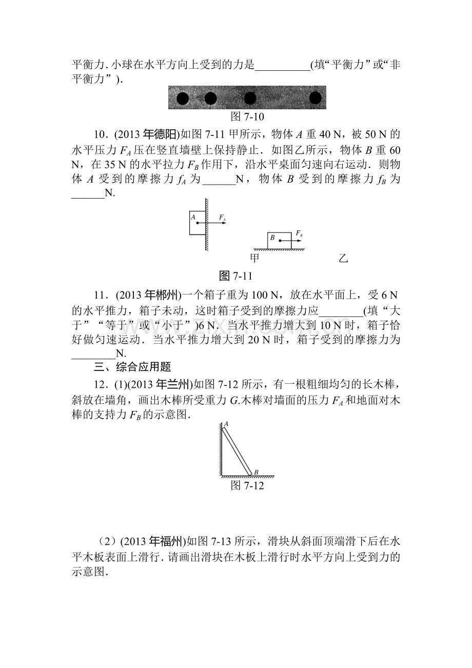 2015届中考物理基础知识点复习题30.doc_第3页