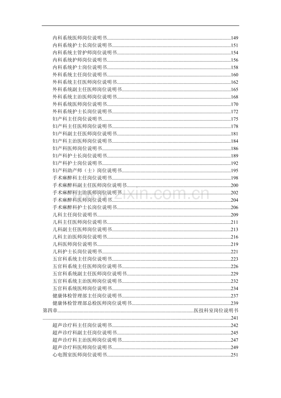 医院岗位管理说明书Word-文档.doc_第3页