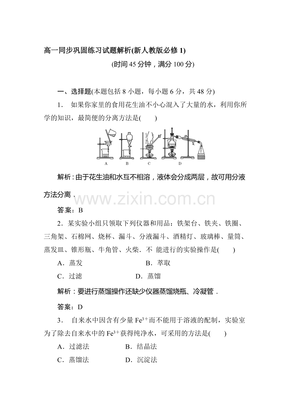 2015-2016学年高一化学下册同步巩固练习题1.doc_第1页