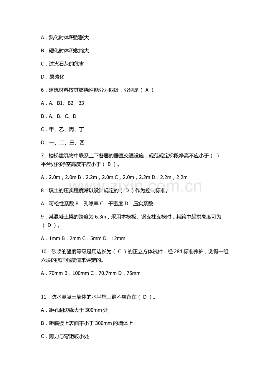 2009年一级建造师建筑工程实务模拟试题.doc_第2页