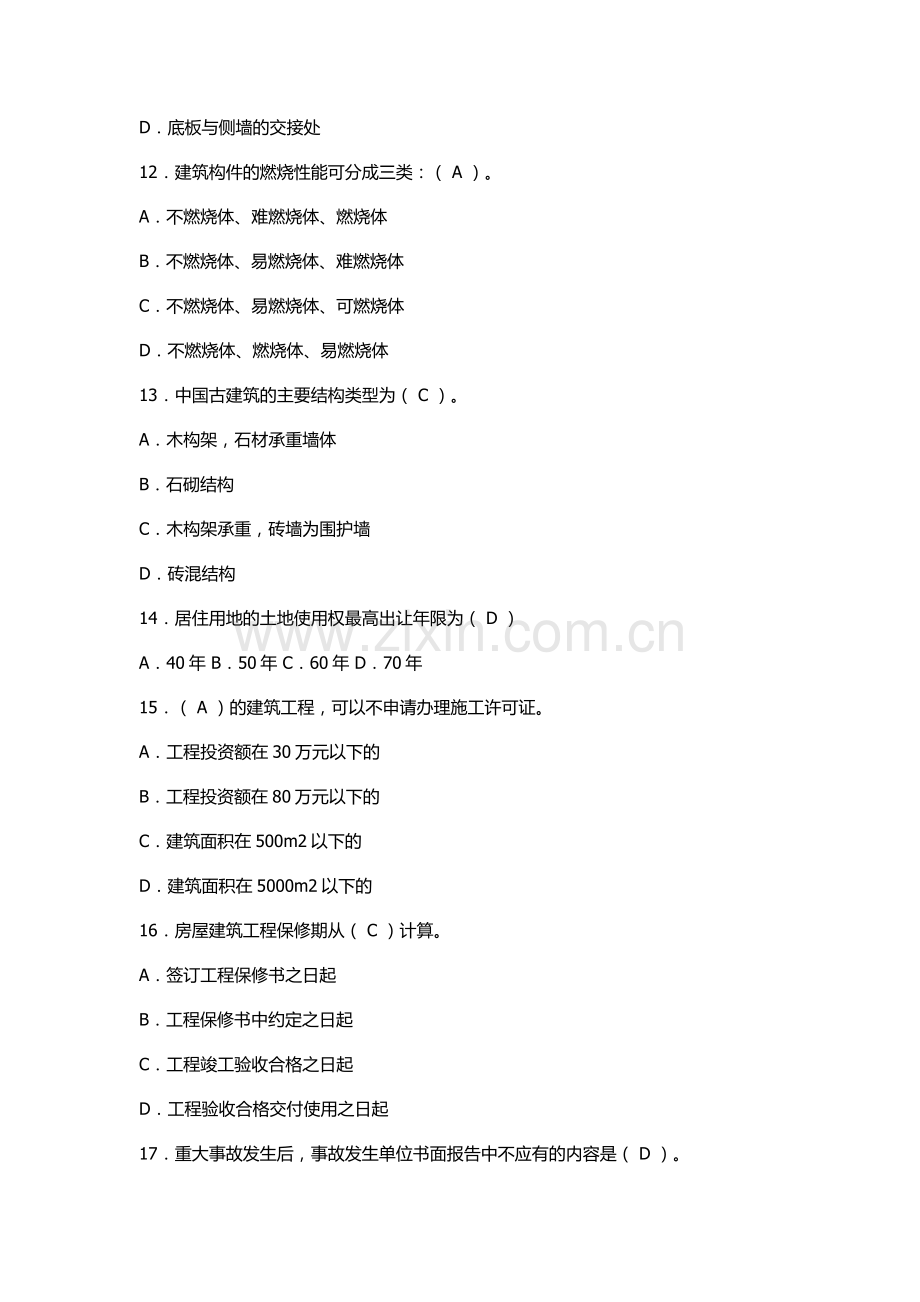 2009年一级建造师建筑工程实务模拟试题.doc_第3页