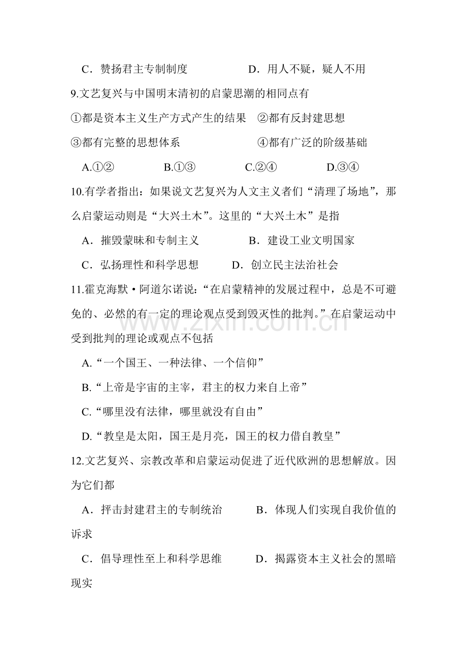 四川省成都2015-2016学年高二历史下册入学考试题.doc_第3页