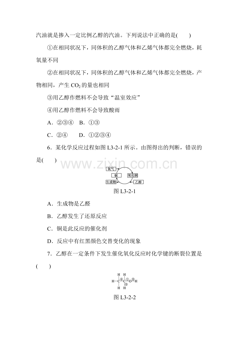 2015-2016学年高一化学下册知识点学练考试题21.doc_第2页