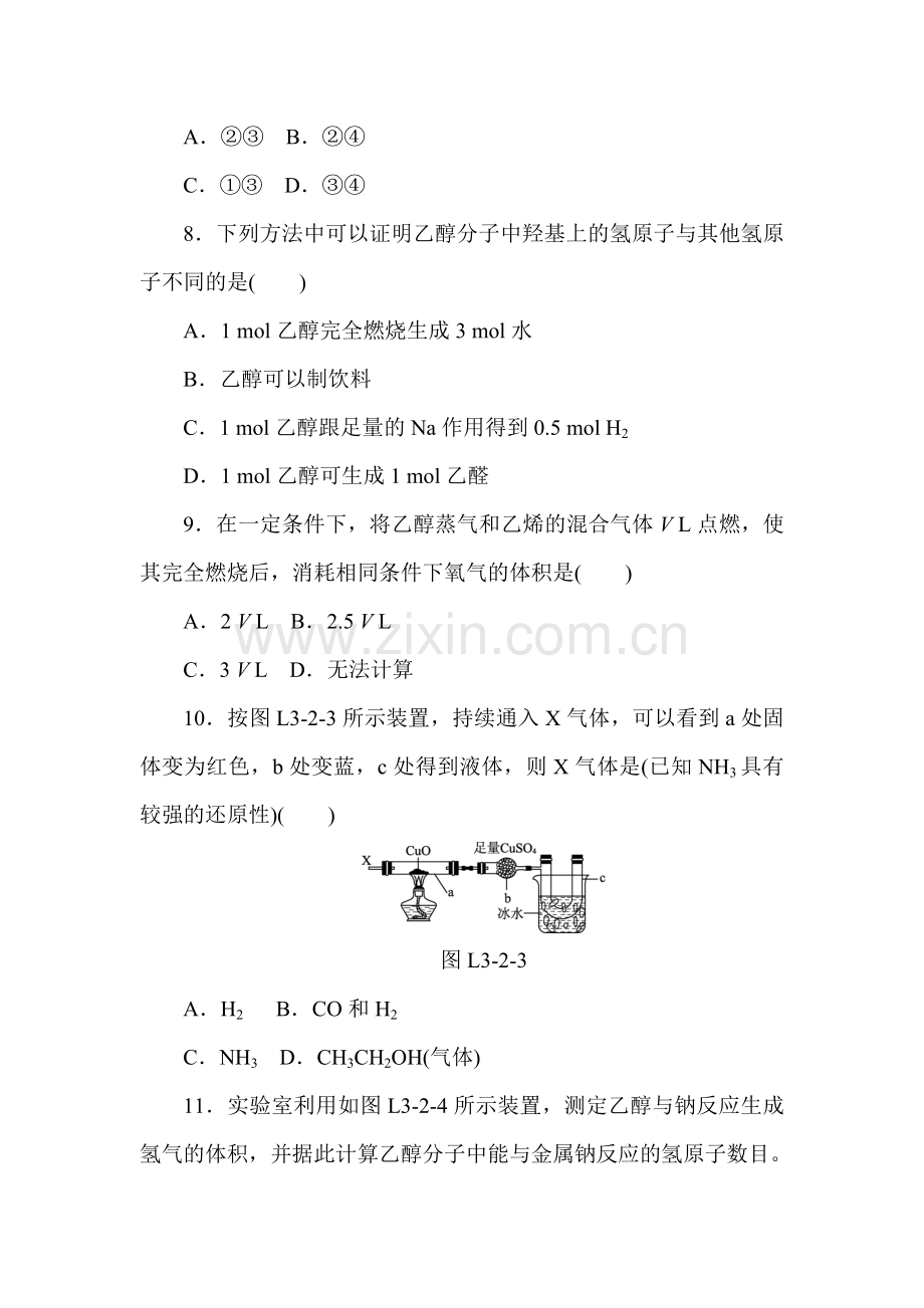 2015-2016学年高一化学下册知识点学练考试题21.doc_第3页