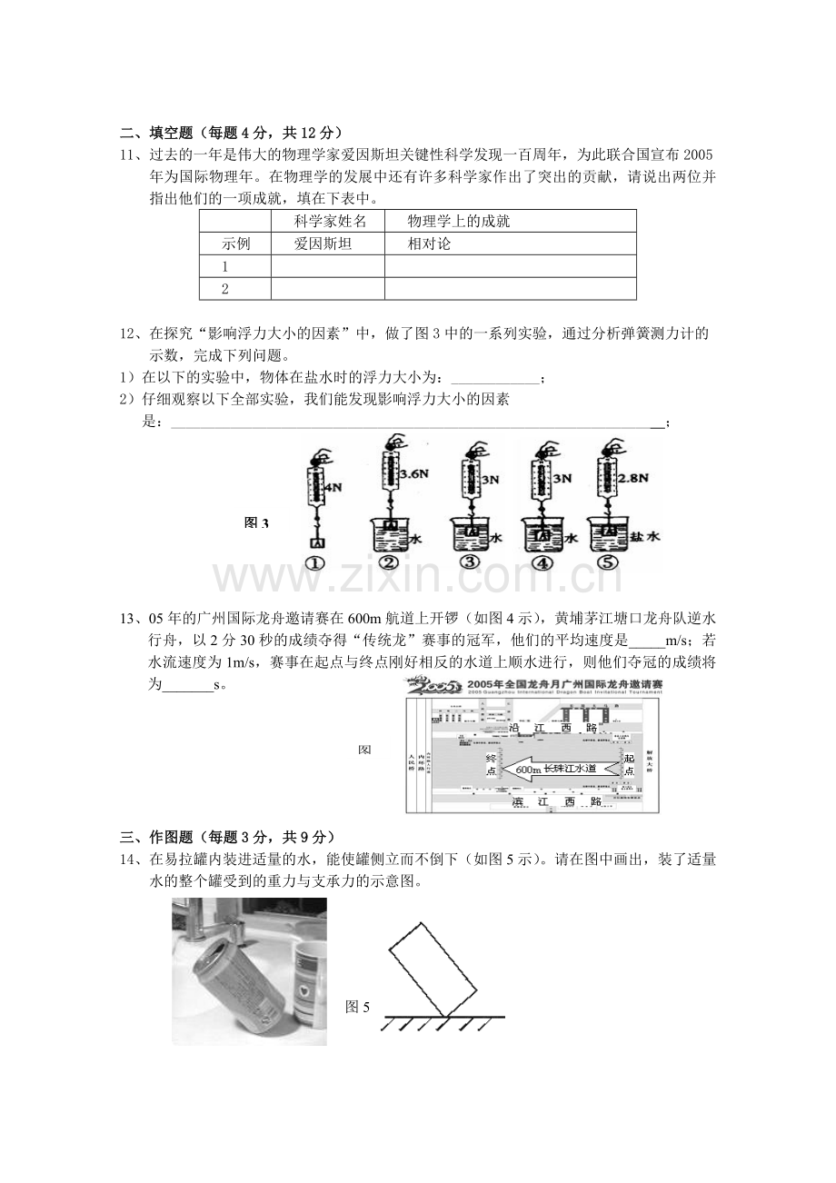 九年级物理期末试卷-[有答案]-(1).doc_第3页