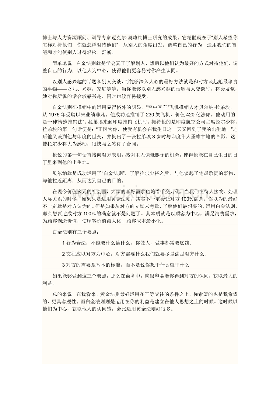 商务礼仪——浅谈黄金法则与白金法则.doc_第2页