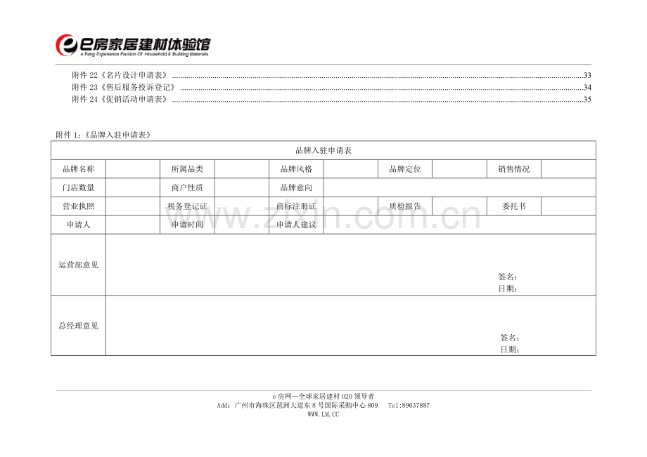 e房家居建材体验馆运营手册(附件).doc_第2页