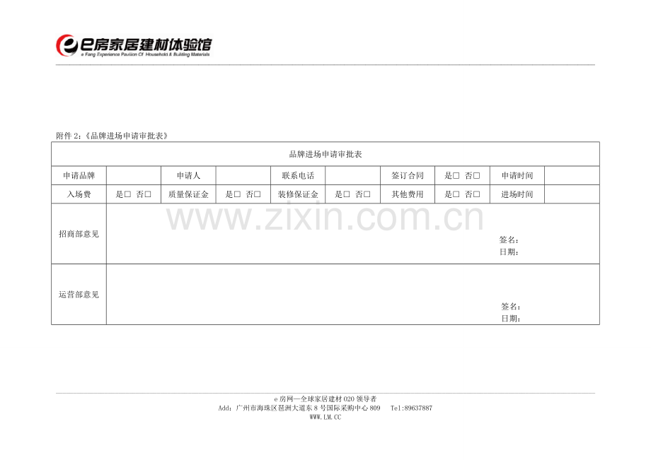 e房家居建材体验馆运营手册(附件).doc_第3页