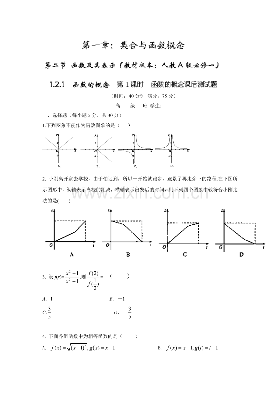 函数的概念同步同步课堂检测题2.doc_第1页