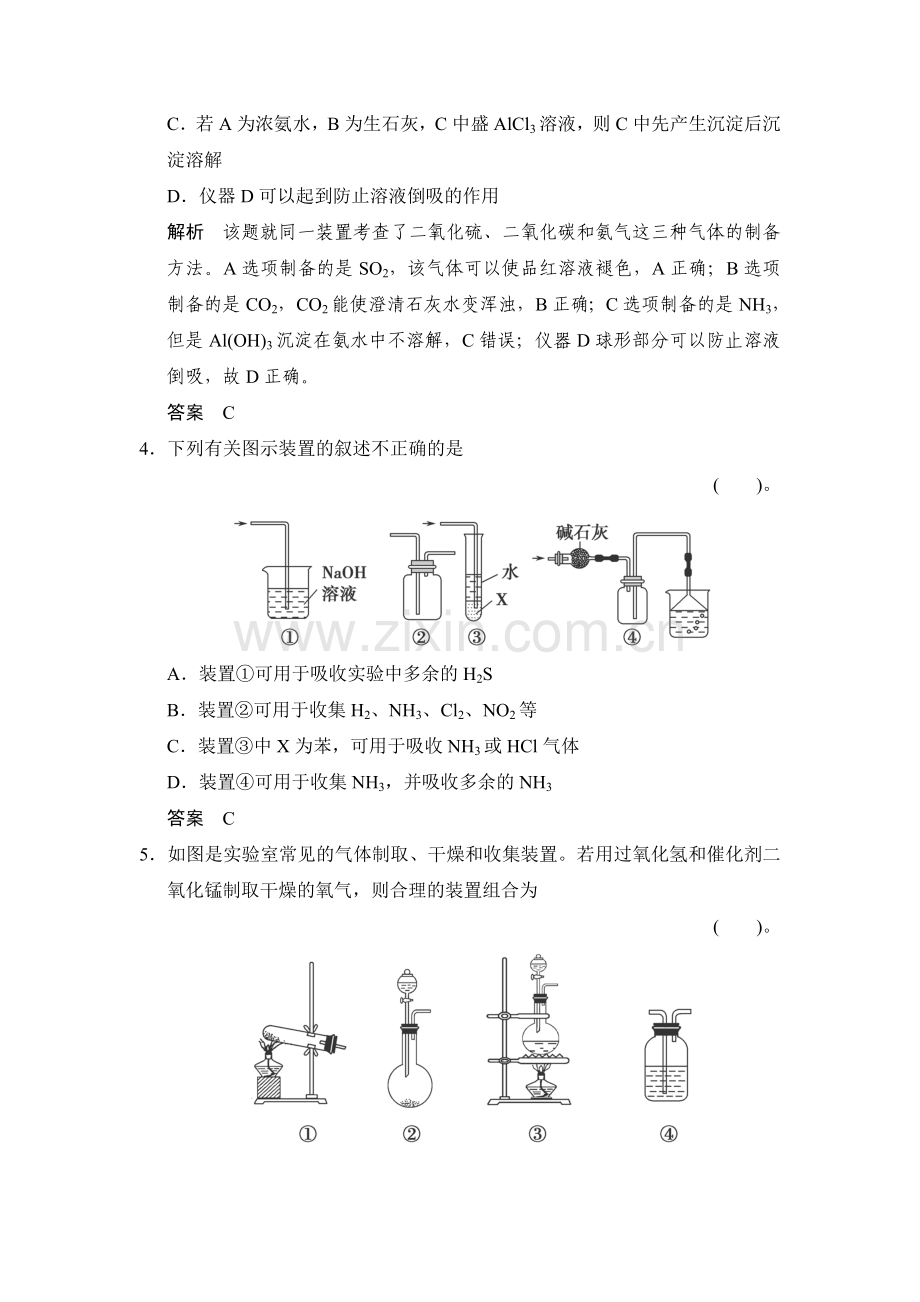 2016届高考化学基础知识限时训练41.doc_第3页