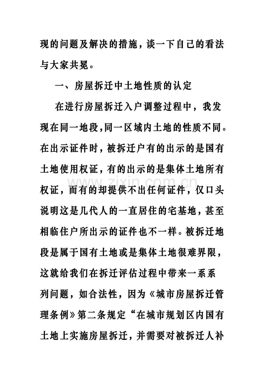 浅谈城镇房屋拆迁评估中存在的问题及解决的措施.doc_第2页