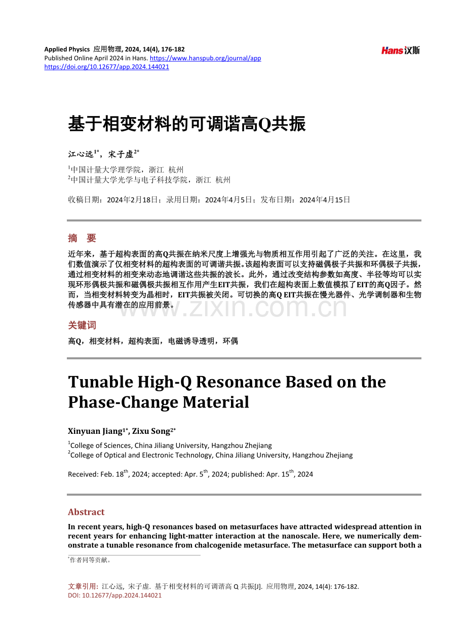 基于相变材料的可调谐高Q共振.pdf_第1页