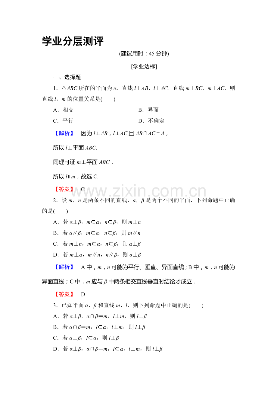 2016-2017学年高一数学下学期综合测评检测33.doc_第1页