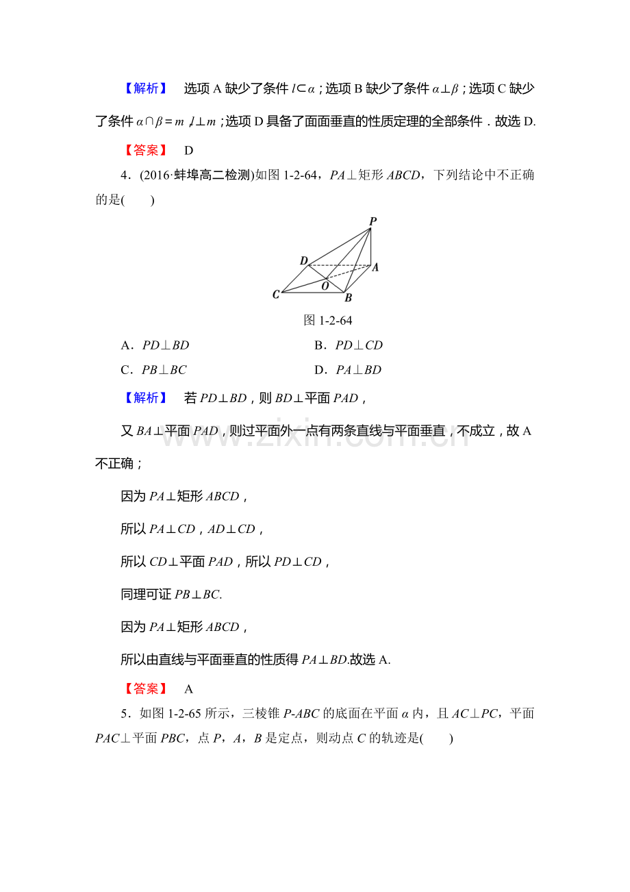 2016-2017学年高一数学下学期综合测评检测33.doc_第2页