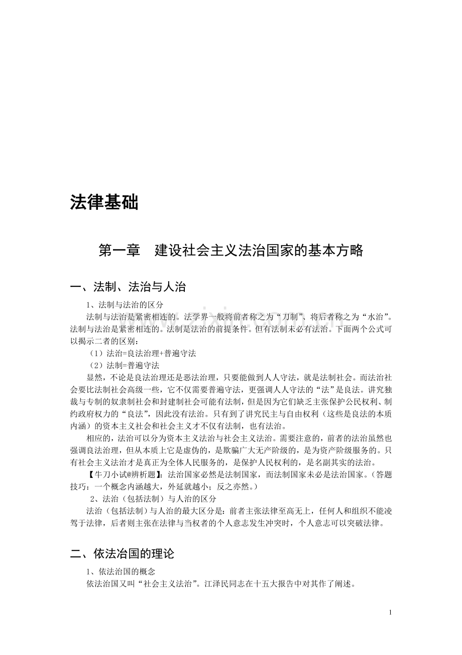 法律补充资料.doc_第1页