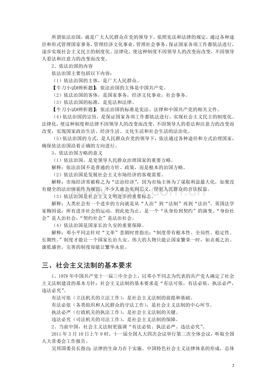 法律补充资料.doc_第2页