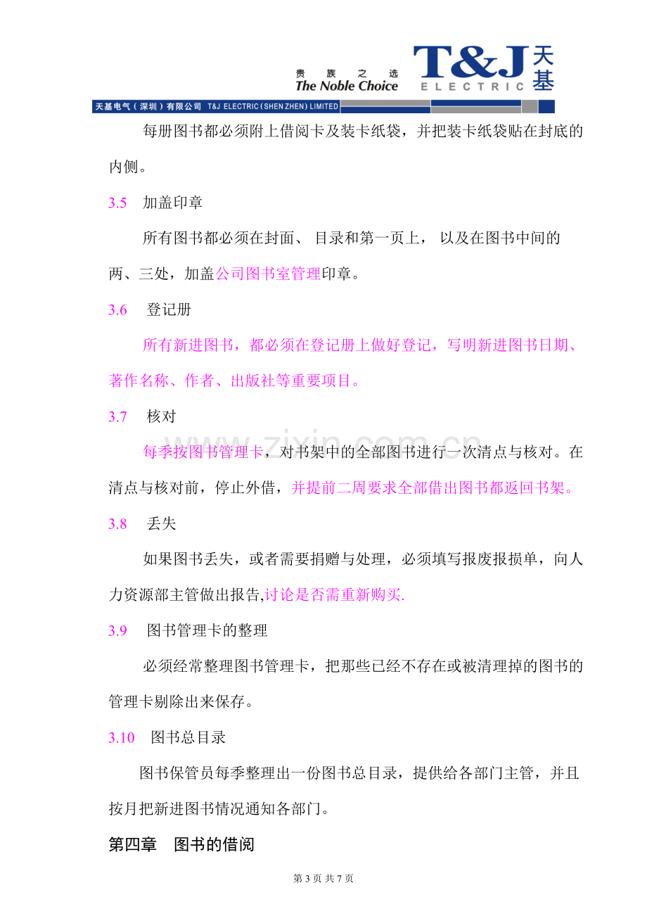 公司图书馆管理制度.doc_第3页