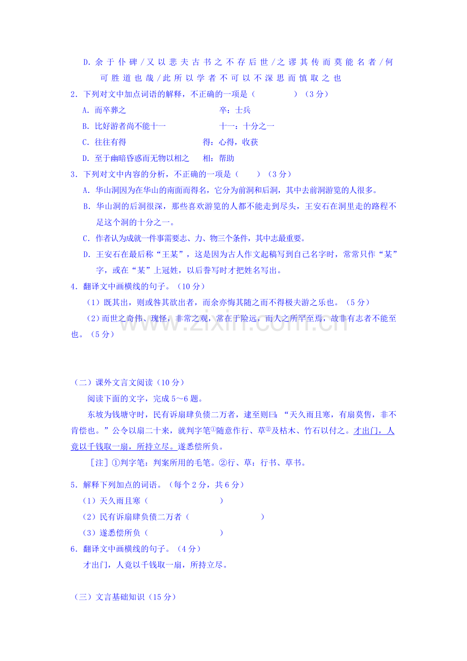 海南省文昌中学2015-2016学年高一语文上册期末检测试题.doc_第2页