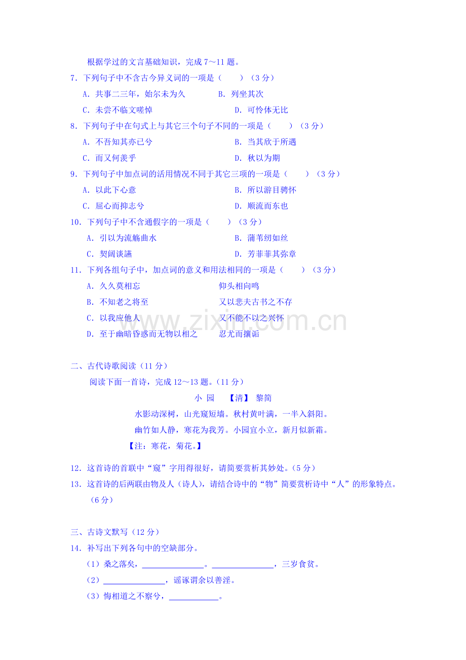 海南省文昌中学2015-2016学年高一语文上册期末检测试题.doc_第3页