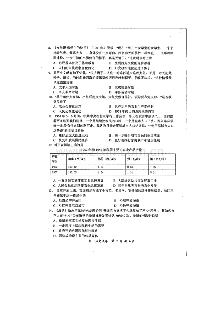 江苏省启东市2015-2016学年高一历史下册期末测试题1.doc_第2页