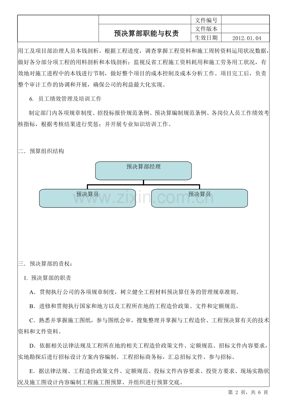 5、预决算部职能.doc_第2页