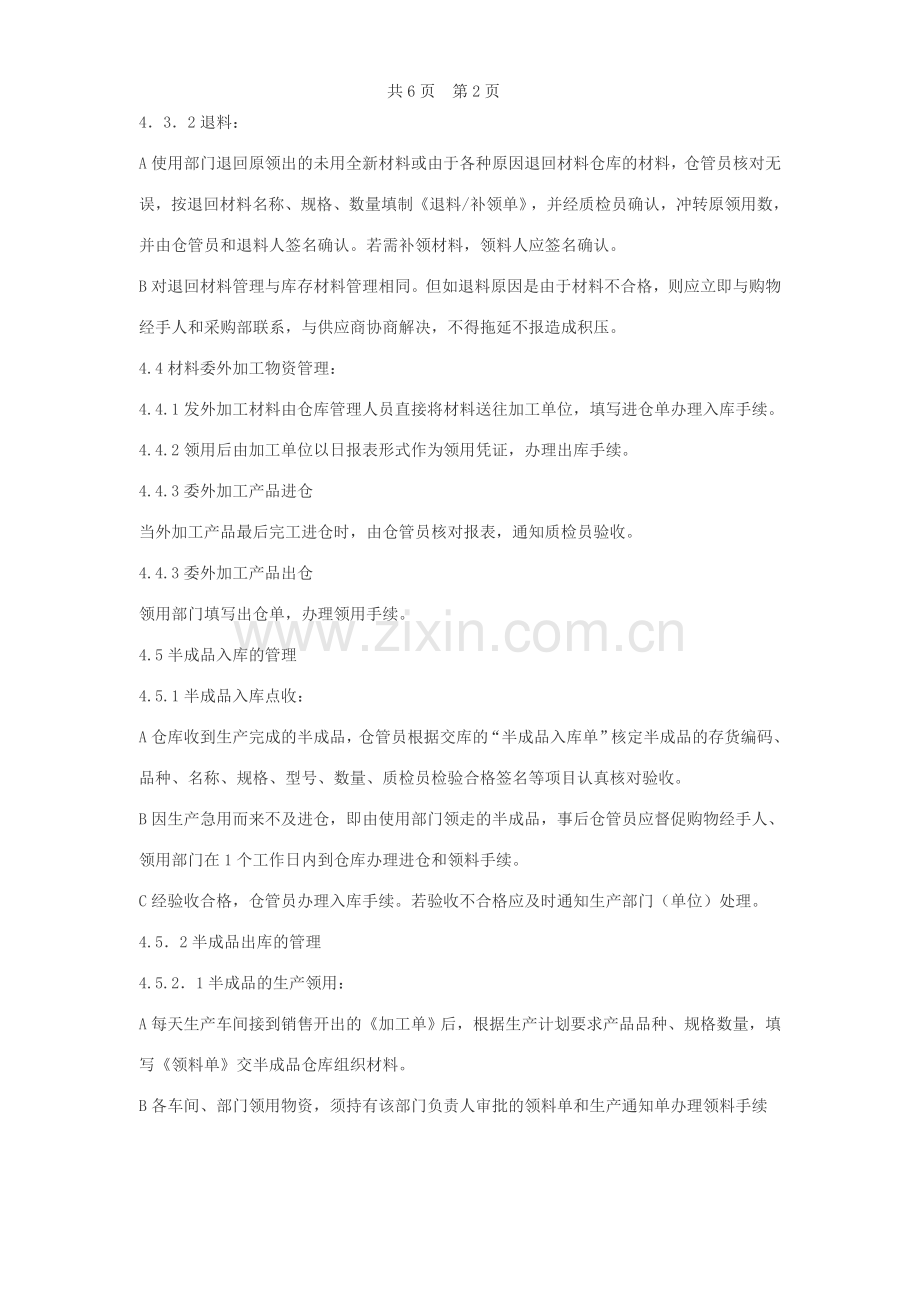 仓库管理制度docok.doc_第3页