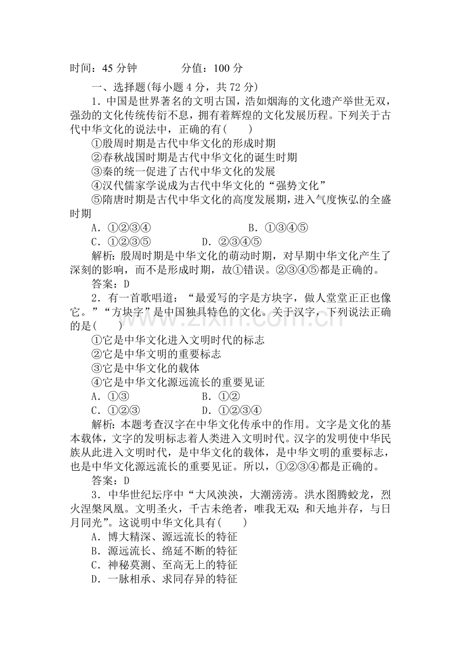 高三政治第一轮课时复习题26.doc_第1页