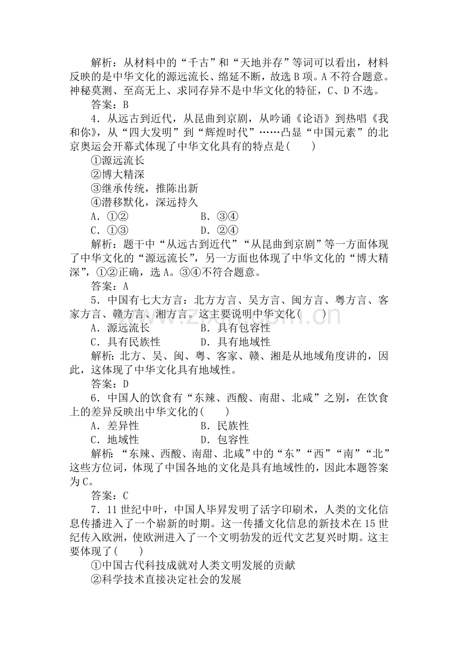 高三政治第一轮课时复习题26.doc_第2页