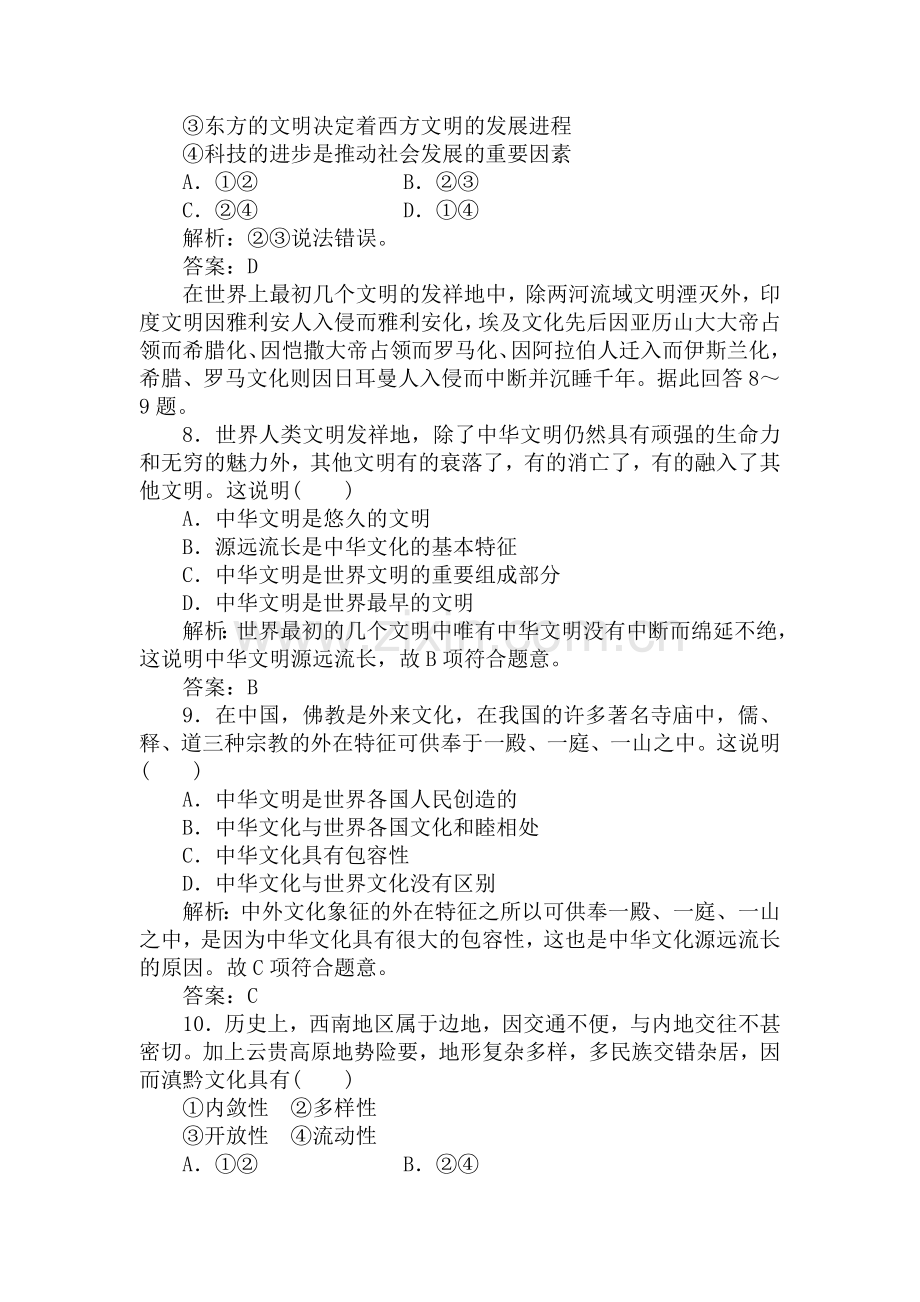 高三政治第一轮课时复习题26.doc_第3页