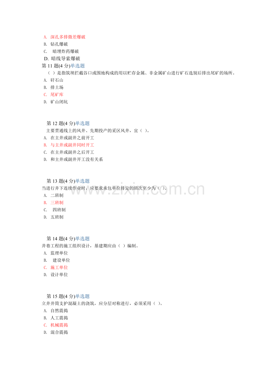 矿山继续教育(96分).doc_第3页