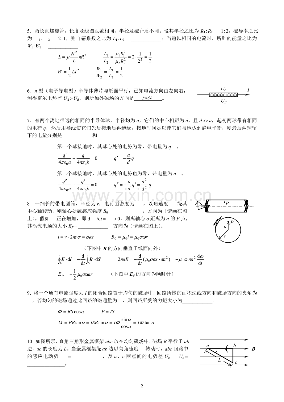 大学物理期中考试答案.doc_第2页